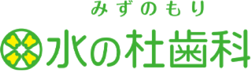 水の杜歯科